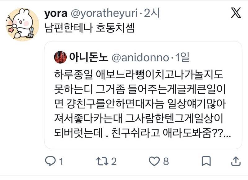 친구 쉬라고 애라도 봐주냐 했다가 집중포화맞는 기혼의 내용을 보여주는 이미지 관련 이미지 7