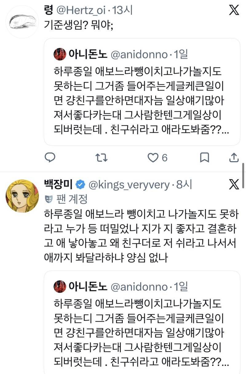친구 쉬라고 애라도 봐주냐 했다가 집중포화맞는 기혼의 내용을 보여주는 이미지 관련 이미지 8