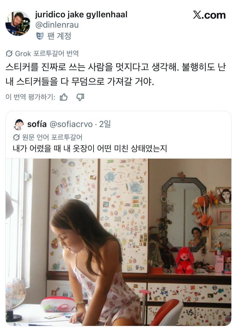 스티커를 진짜로 쓰는 사람을 멋지다고 생각해. 불행히도 난 내 스티커들을 다 무덤으로 가져갈 거야.의 내용을 보여주는 이미지