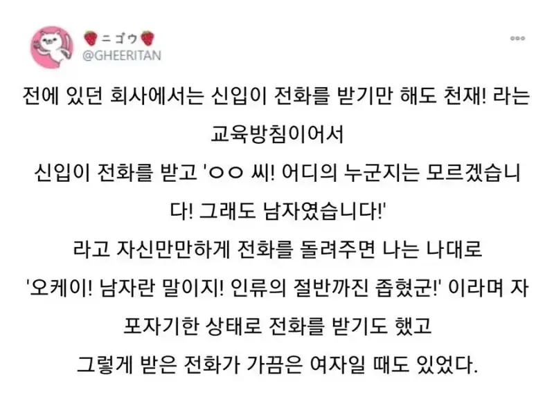 신입은 전화를 받기만 해도 천재의 내용을 보여주는 이미지
