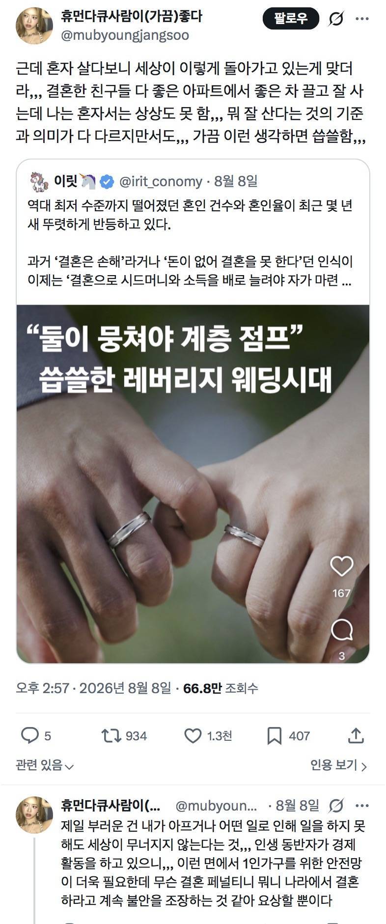 진짜 이렇게 씁쓸하신 분들은 걍 결혼하시는 게 답임의 내용을 보여주는 이미지