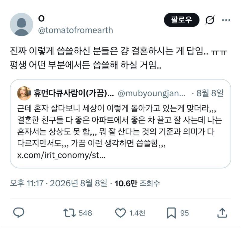 진짜 이렇게 씁쓸하신 분들은 걍 결혼하시는 게 답임의 내용을 보여주는 이미지 관련 이미지 2