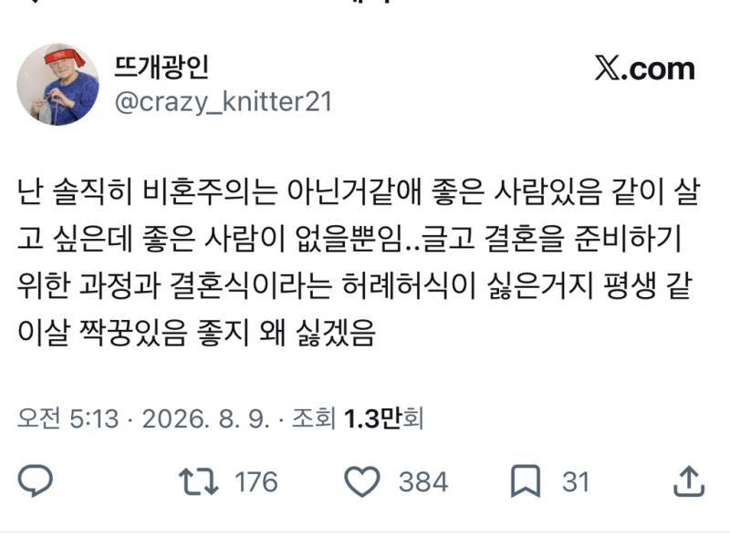 난 솔직히 비혼주의는 아닌거같애 좋은 사람있음 같이 살고 싶은데의 내용을 보여주는 이미지