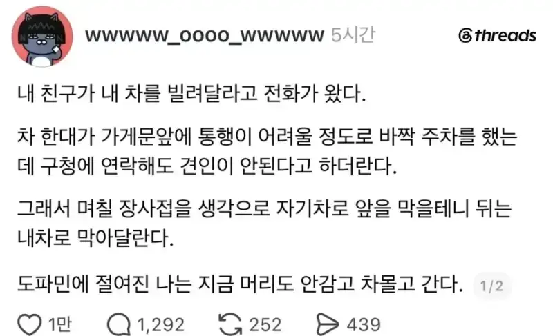 차 좀 빌려달라는 친구의 내용을 보여주는 이미지