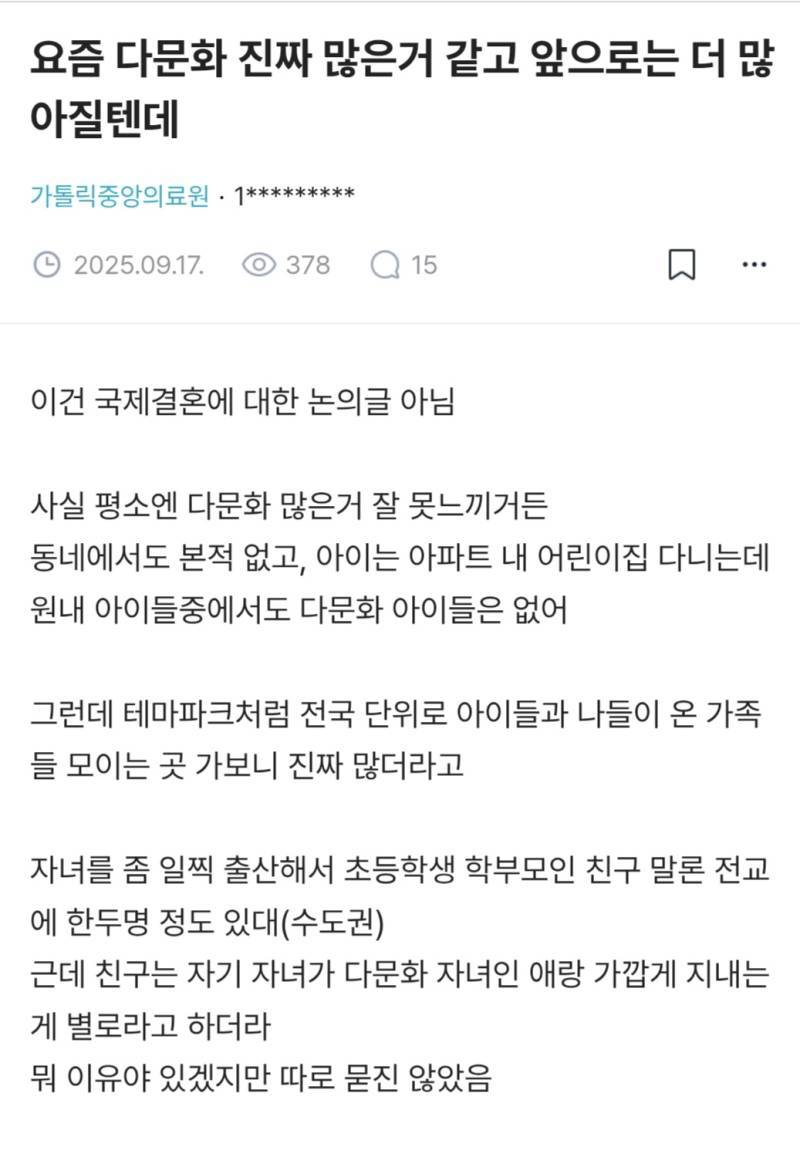 요즘 다문화 진짜 많은거 같고 앞으로는 더 많아질텐데의 내용을 보여주는 이미지