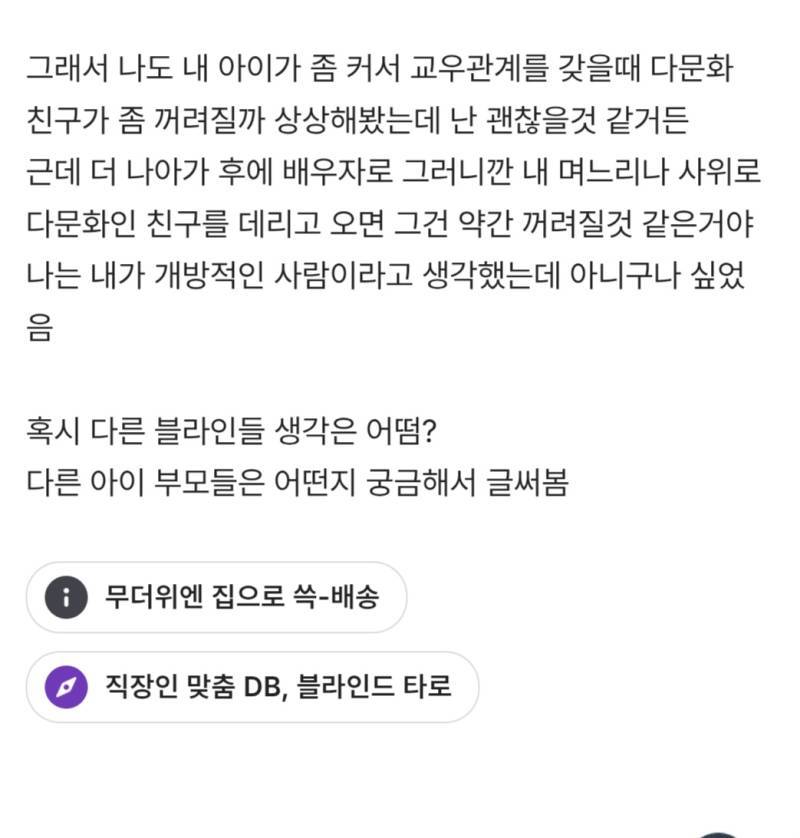 요즘 다문화 진짜 많은거 같고 앞으로는 더 많아질텐데의 내용을 보여주는 이미지 관련 이미지 2