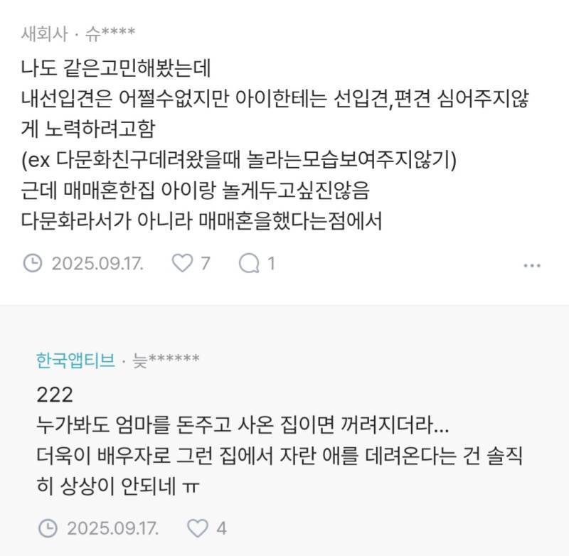 요즘 다문화 진짜 많은거 같고 앞으로는 더 많아질텐데의 내용을 보여주는 이미지 관련 이미지 3