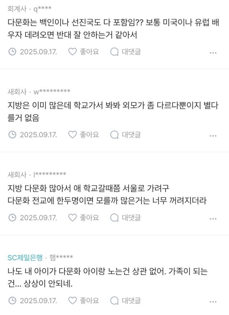 요즘 다문화 진짜 많은거 같고 앞으로는 더 많아질텐데의 내용을 보여주는 이미지 관련 이미지 5