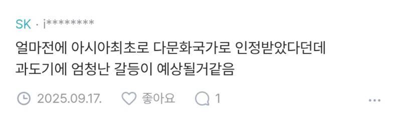 요즘 다문화 진짜 많은거 같고 앞으로는 더 많아질텐데의 내용을 보여주는 이미지 관련 이미지 6