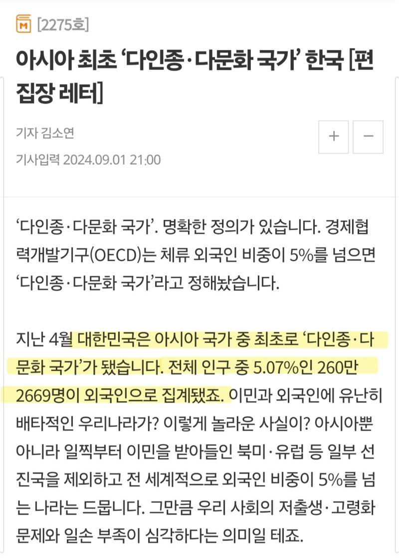 요즘 다문화 진짜 많은거 같고 앞으로는 더 많아질텐데의 내용을 보여주는 이미지 관련 이미지 7