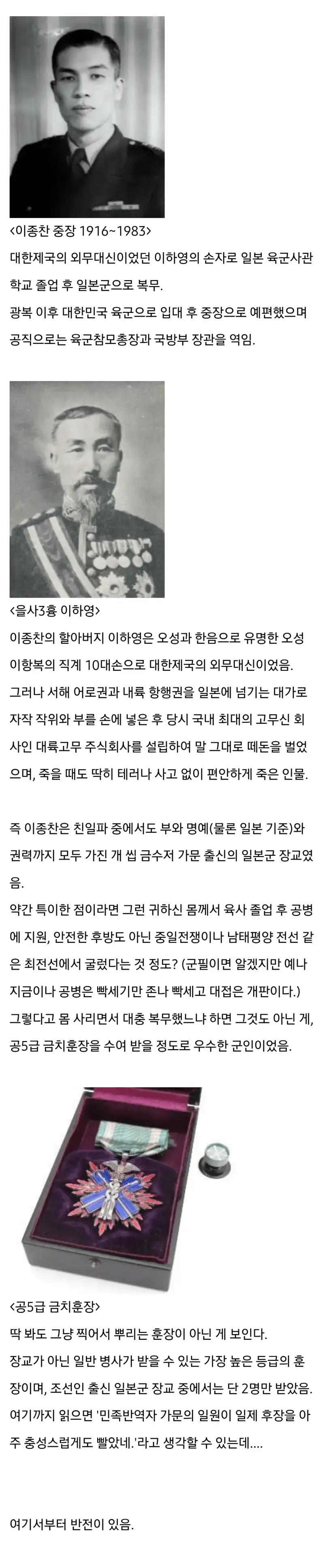 친일파 중 가장 입체적인 인물의 내용을 보여주는 이미지