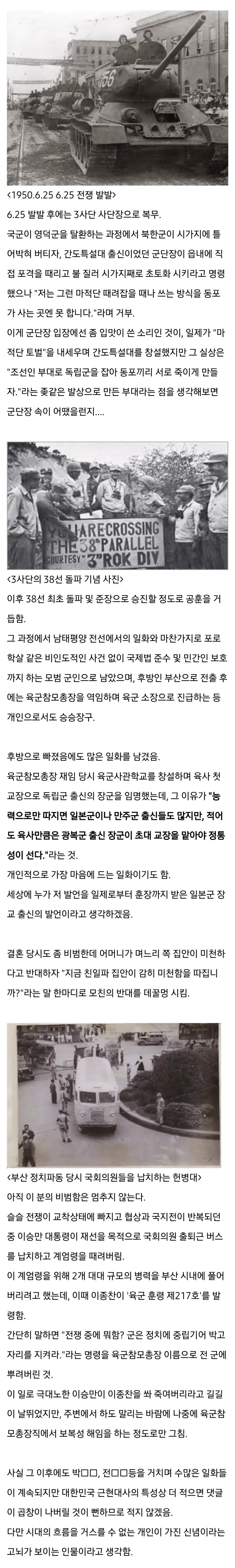 친일파 중 가장 입체적인 인물의 내용을 보여주는 이미지 관련 이미지 3