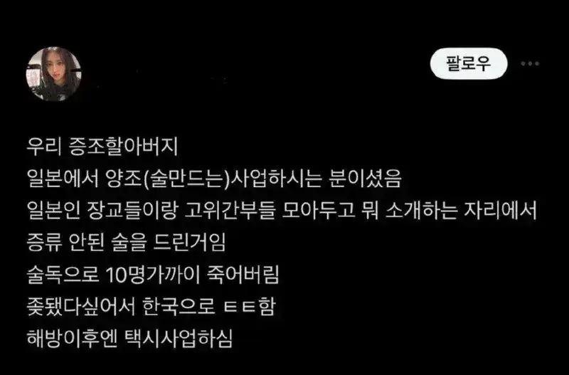 증조할아버지가 알고보니 독립투사였음의 내용을 보여주는 이미지