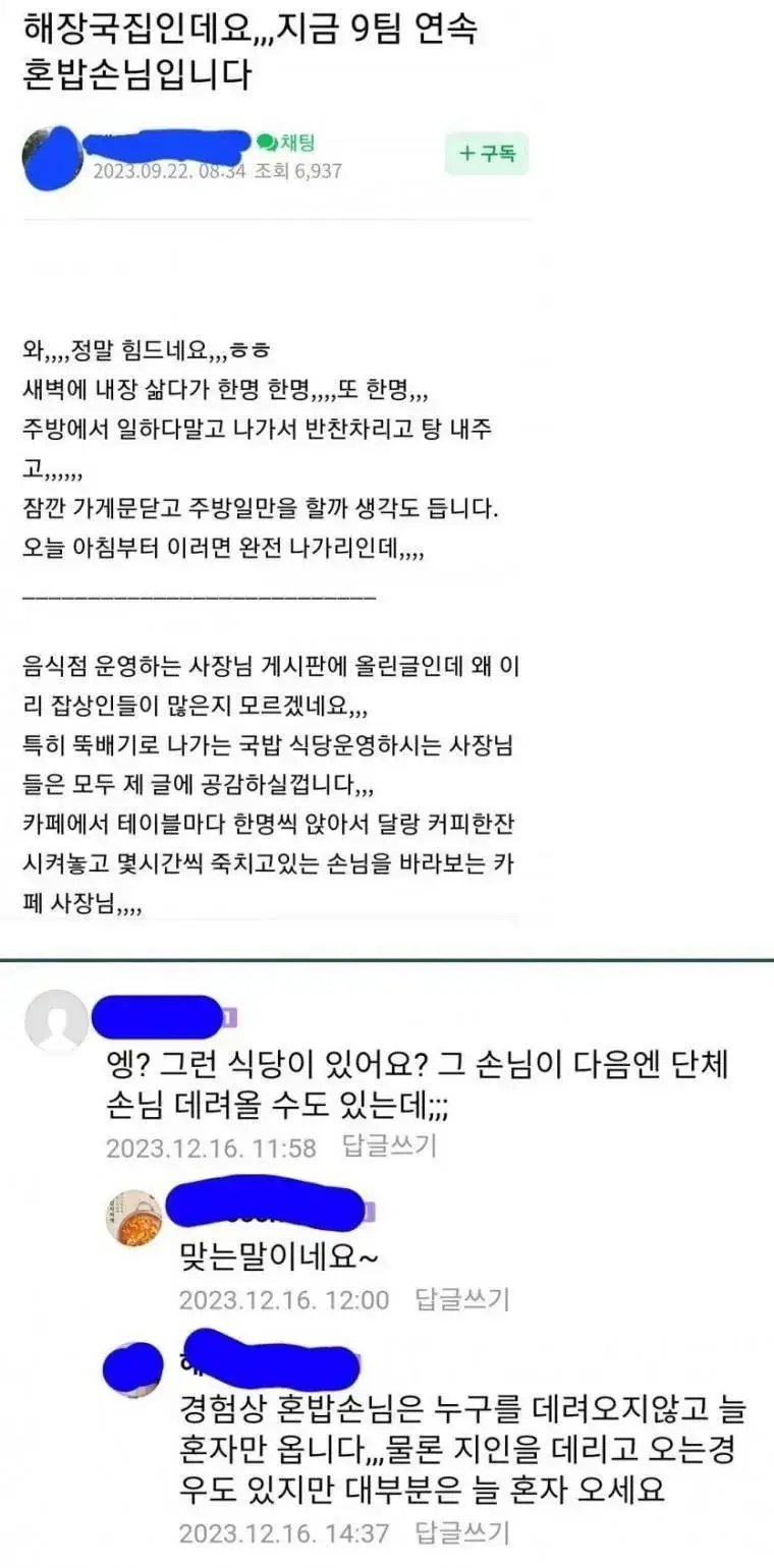 혼밥 손님이 정말 싫은 식당 사장의 내용을 보여주는 이미지