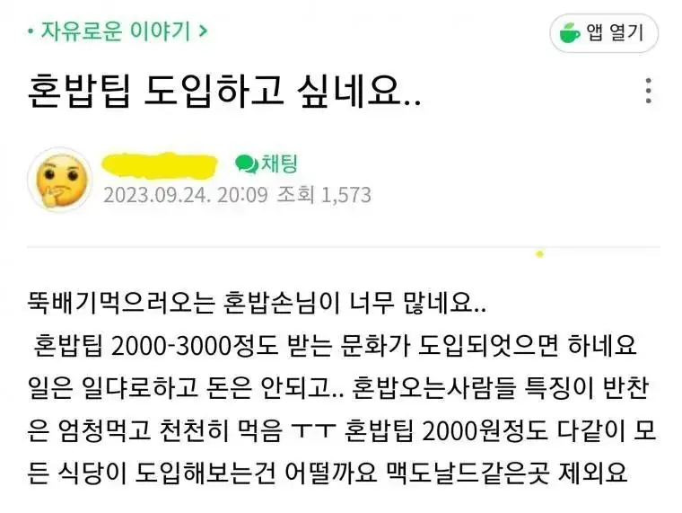 혼밥 손님이 정말 싫은 식당 사장의 내용을 보여주는 이미지 관련 이미지 2
