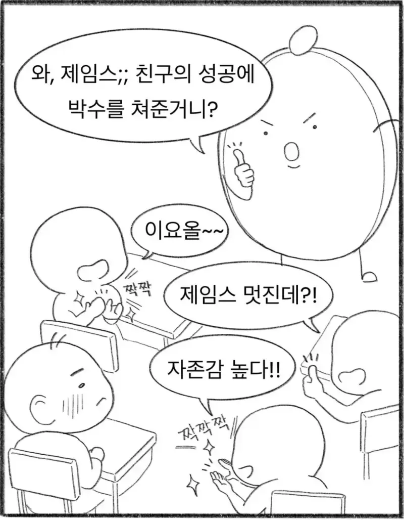 우리 반은 발표를 하면 박수를 쳐 주는 문화가 있다의 내용을 보여주는 이미지 관련 이미지 13