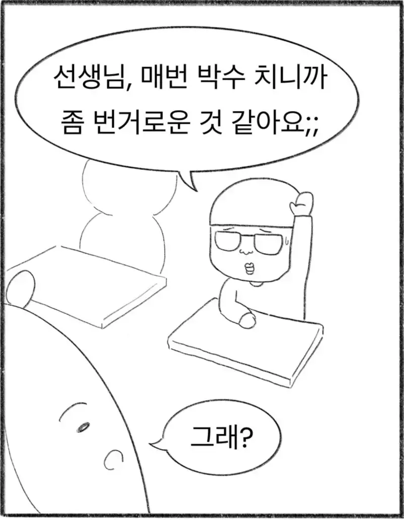 우리 반은 발표를 하면 박수를 쳐 주는 문화가 있다의 내용을 보여주는 이미지 관련 이미지 14