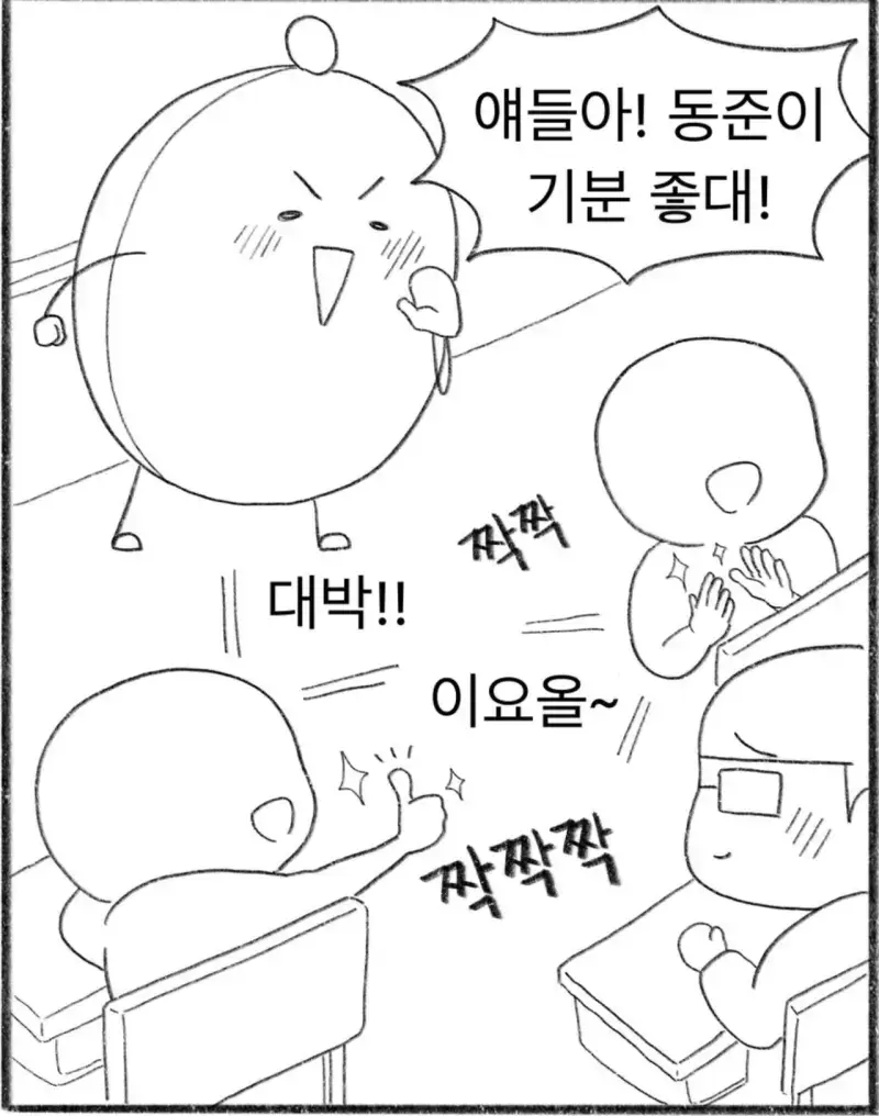 우리 반은 발표를 하면 박수를 쳐 주는 문화가 있다의 내용을 보여주는 이미지 관련 이미지 17