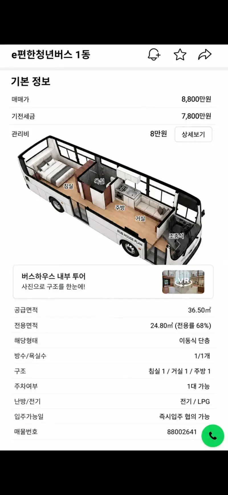 e편한버스 매매가 떴다의 내용을 보여주는 이미지
