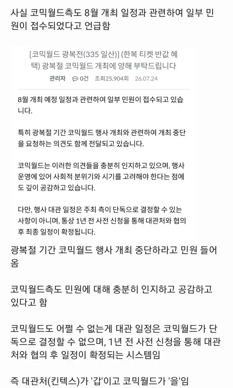 이번 주 광복절 서코...코스어들이 걱정하는 이유의 내용을 보여주는 이미지 관련 이미지 2