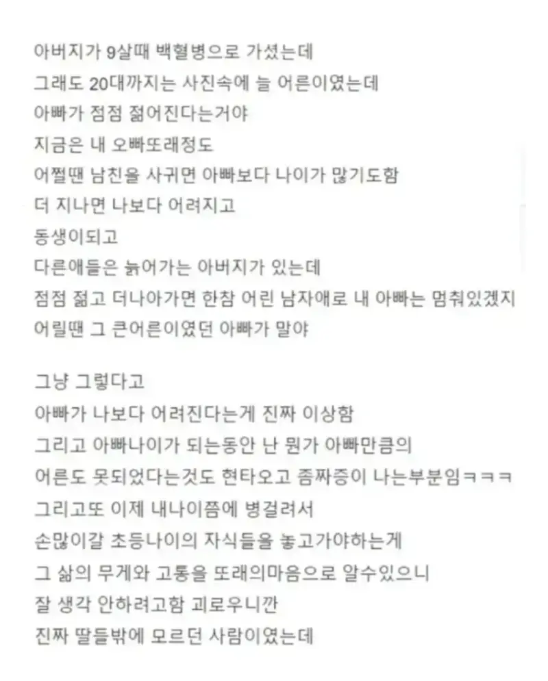 부모님이 일찍 돌아가신 분들이 겪는 이상한 기분의 내용을 보여주는 이미지