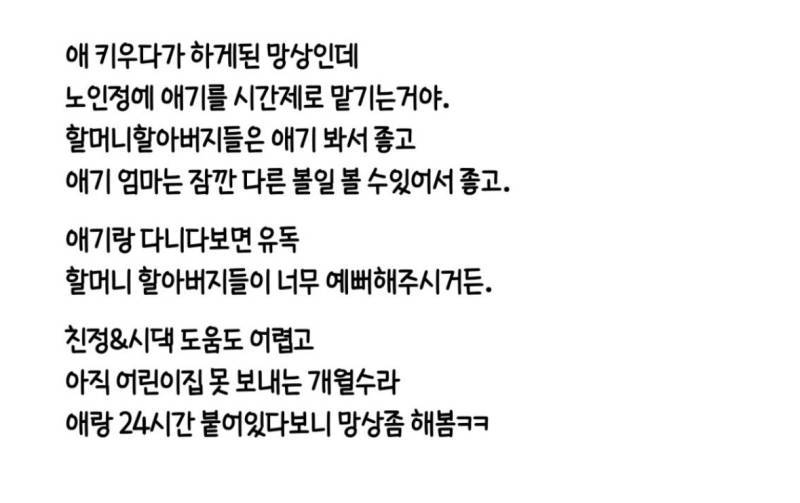 애 키우다가 하게된 망상인데의 내용을 보여주는 이미지
