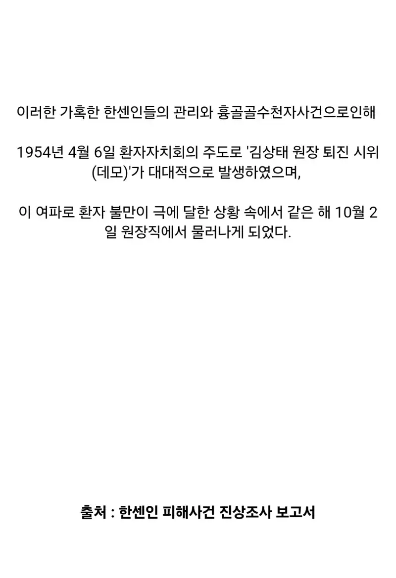 1949년부터 1954년까지 소록도에 있었던 사건들의 내용을 보여주는 이미지 관련 이미지 2