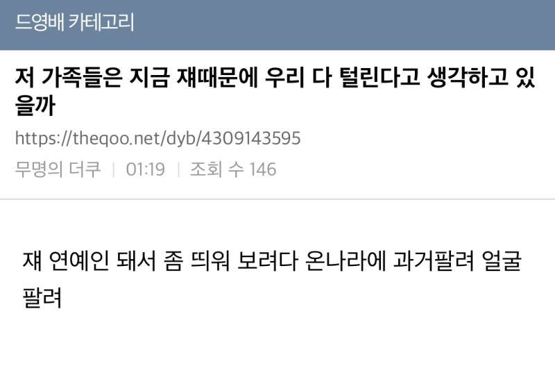 저 가족들은 지금 쟤때문에 우리 다 털린다고 생각하고 있을까의 내용을 보여주는 이미지