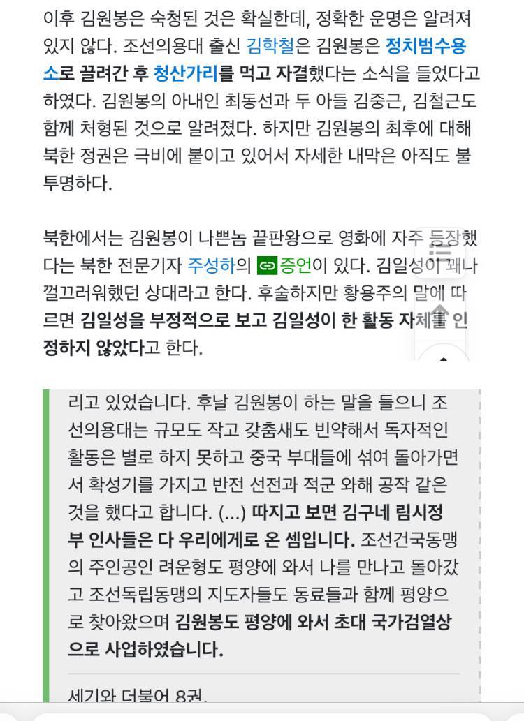 묘소가 어딨는지도 모른다는 김원봉의 내용을 보여주는 이미지