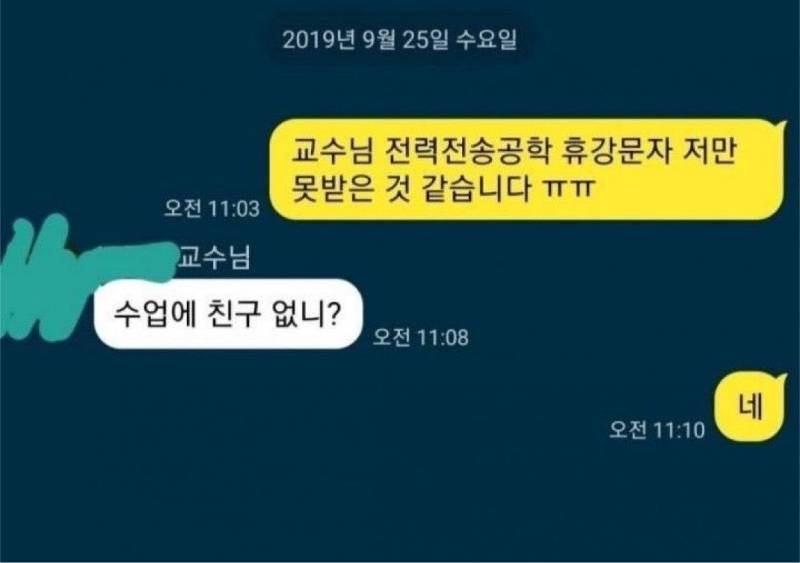 수업에 친구 없니?의 내용을 보여주는 이미지