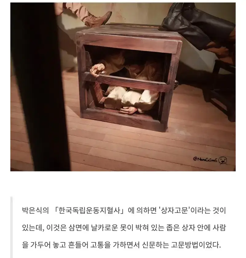당시 일제가 독립운동가들에게 가했던 고문 (극히일부)의 내용을 보여주는 이미지 관련 이미지 2