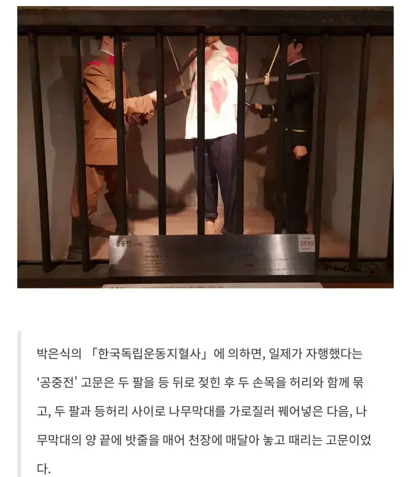당시 일제가 독립운동가들에게 가했던 고문 (극히일부)의 내용을 보여주는 이미지 관련 이미지 4