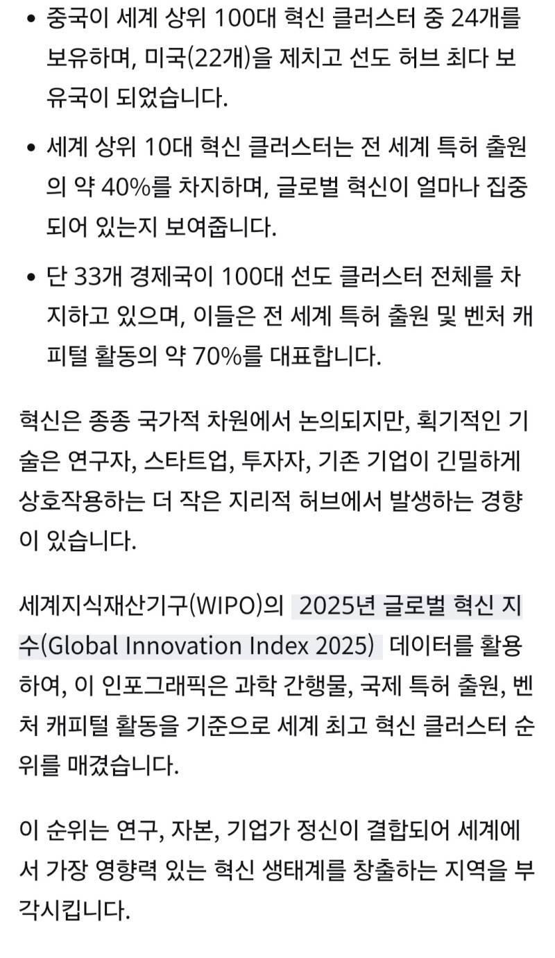 세계 최상위 혁신 클러스터의 내용을 보여주는 이미지 관련 이미지 2