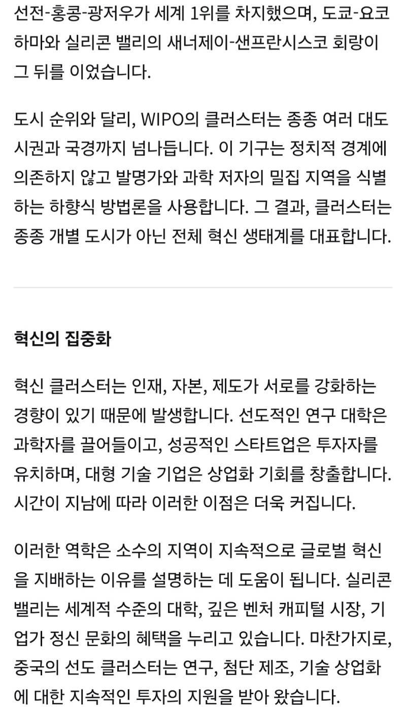 세계 최상위 혁신 클러스터의 내용을 보여주는 이미지 관련 이미지 4