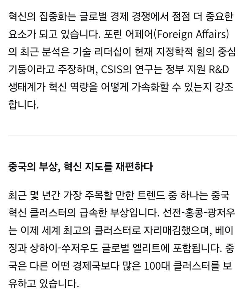 세계 최상위 혁신 클러스터의 내용을 보여주는 이미지 관련 이미지 5