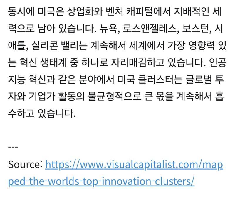 세계 최상위 혁신 클러스터의 내용을 보여주는 이미지 관련 이미지 6