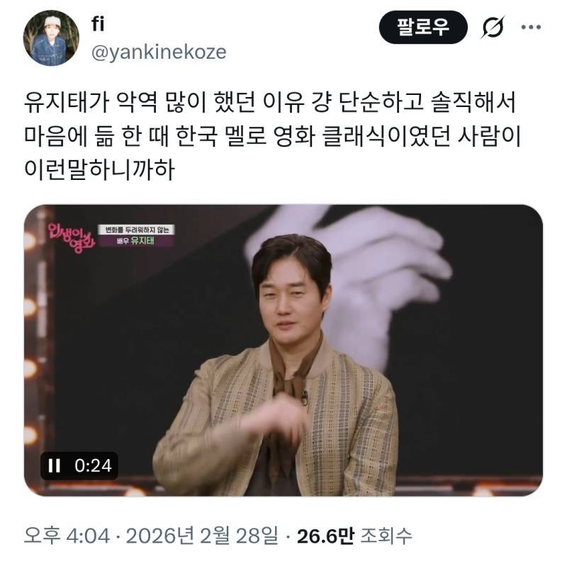 유지태가 악역만 맡는 이유 터무니없는데 솔직함 ㅋㅋ의 내용을 보여주는 이미지
