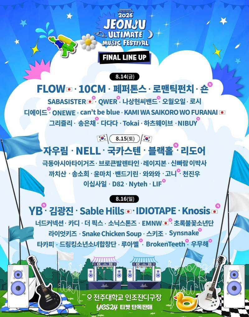 풍년제과,비빔소리,익산농협찹쌀떡이 있는 전주 락페스티벌 f&b 라인업의 내용을 보여주는 이미지 관련 이미지 2