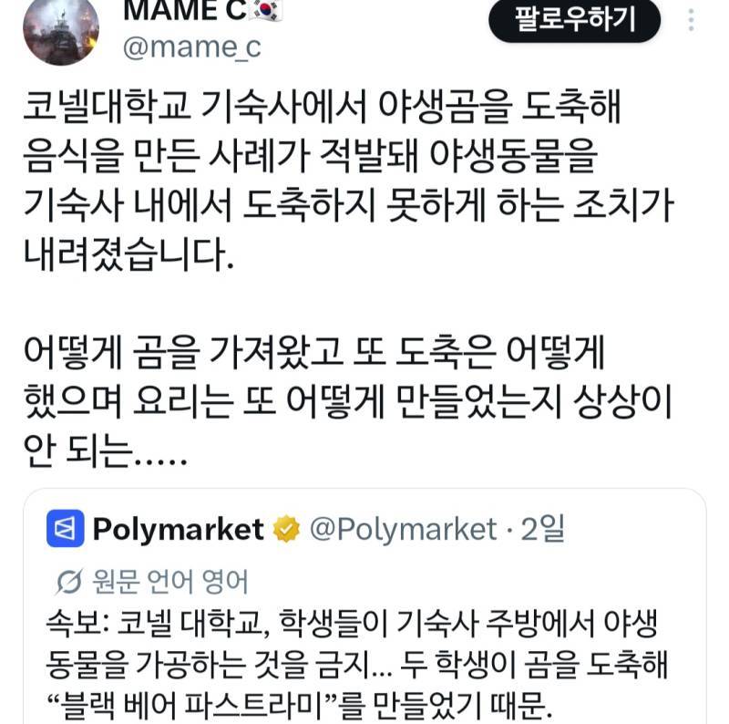 50년 뒤의 사람들: &ldquo;여기 기숙사 내에서 야생곰을 도축하지 말라는 규정은 대체 왜 있는거지?&rdquo;의 내용을 보여주는 이미지 관련 이미지 2