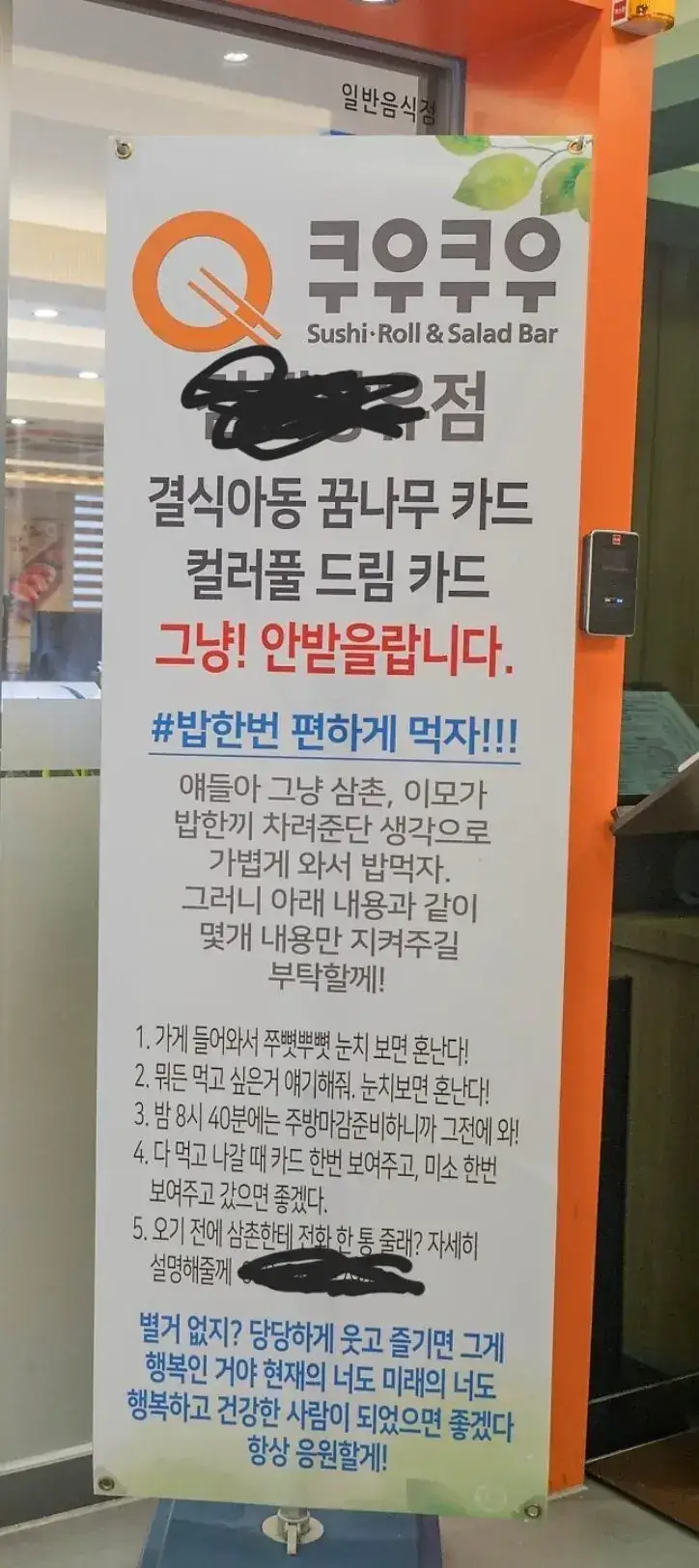 결식 아동 무료 이용 시켜주던 쿠우쿠우의 최후의 내용을 보여주는 이미지
