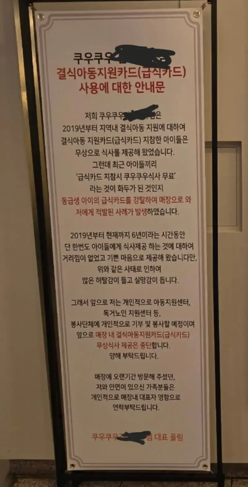결식 아동 무료 이용 시켜주던 쿠우쿠우의 최후의 내용을 보여주는 이미지 관련 이미지 2