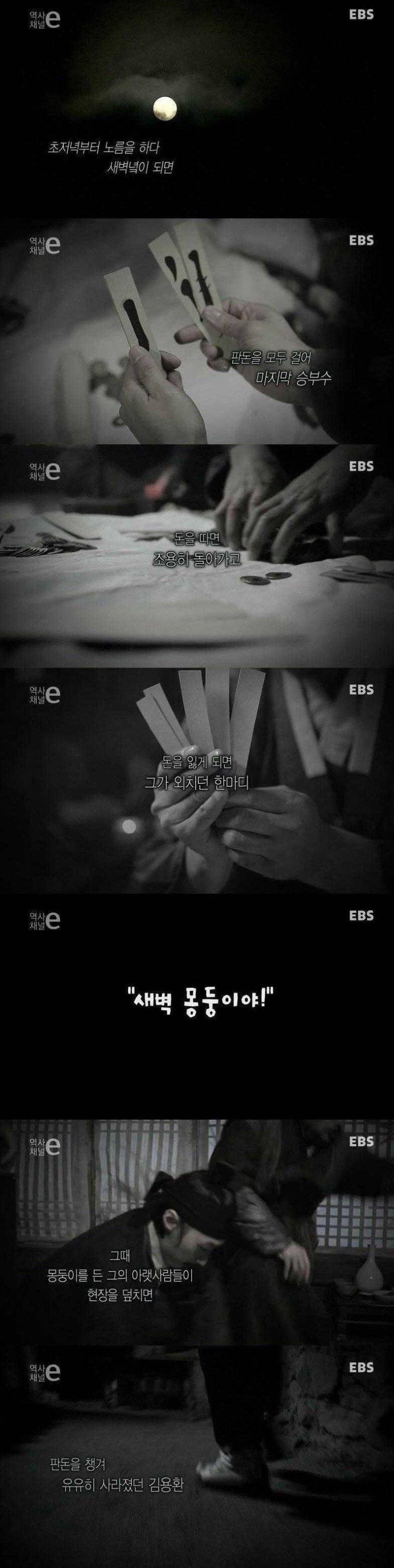 노름으로 전재산 몽땅 털어먹고 외동딸 돈까지 가로챈 조선 최고의 망나니의 내용을 보여주는 이미지 관련 이미지 3