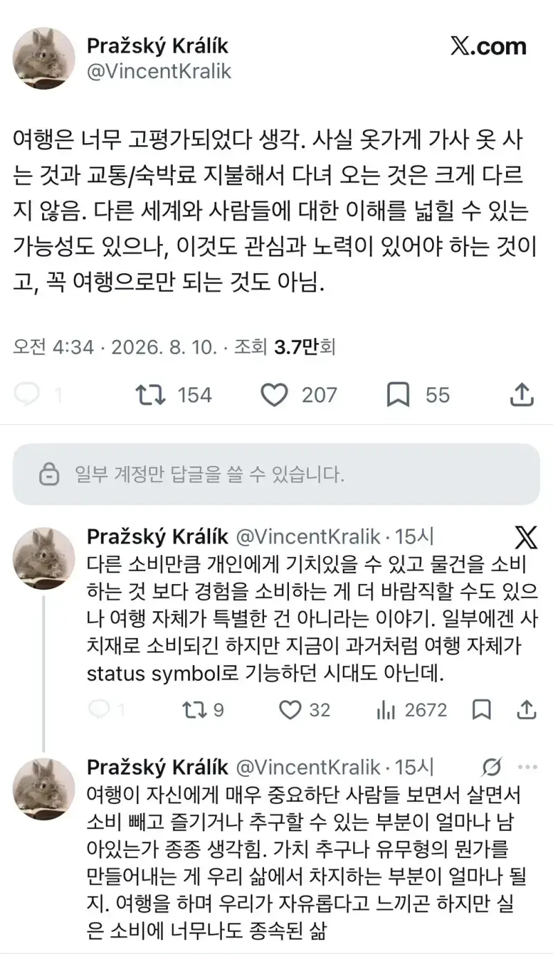 여행은 너무 고평가되었다 생각함의 내용을 보여주는 이미지