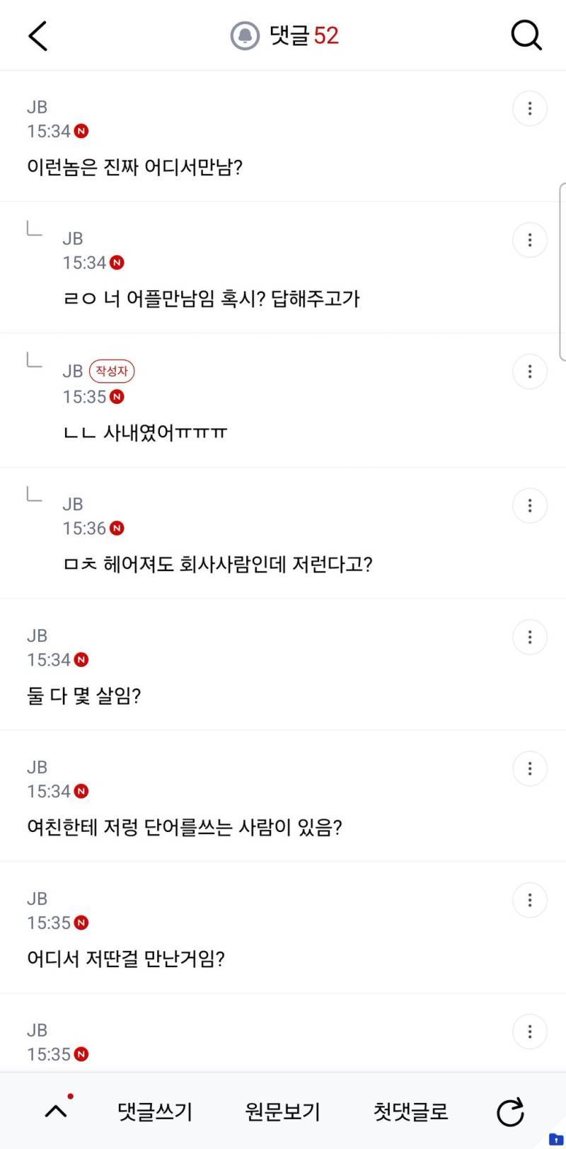 사귀는 도중 이런말은 왜 했던걸까?의 내용을 보여주는 이미지 관련 이미지 2