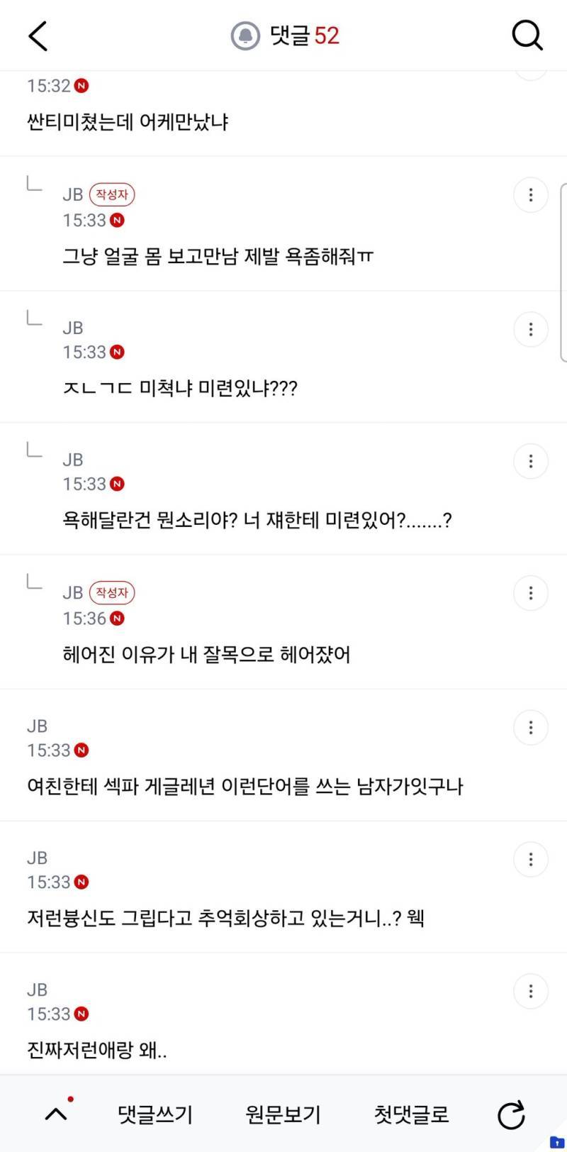 사귀는 도중 이런말은 왜 했던걸까?의 내용을 보여주는 이미지 관련 이미지 3