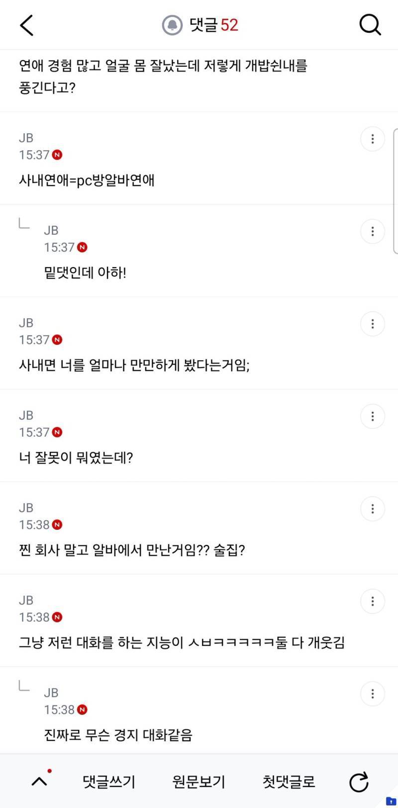 사귀는 도중 이런말은 왜 했던걸까?의 내용을 보여주는 이미지 관련 이미지 4