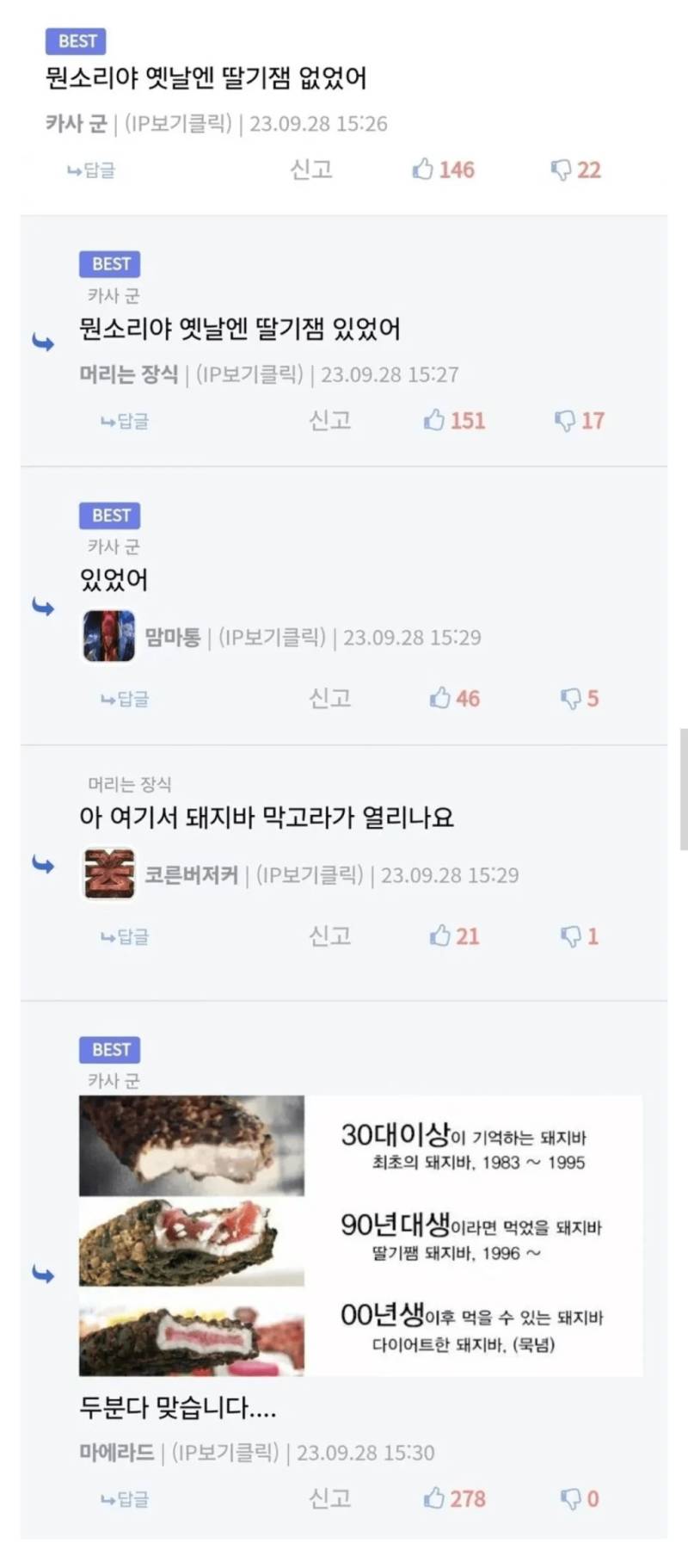 돼지바로 알아보는 세대차이의 내용을 보여주는 이미지