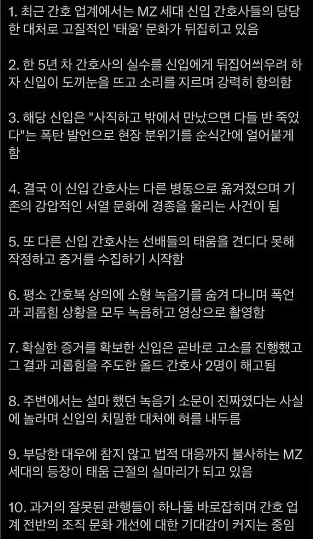 변하고 있다는 간호사 태움문화의 내용을 보여주는 이미지