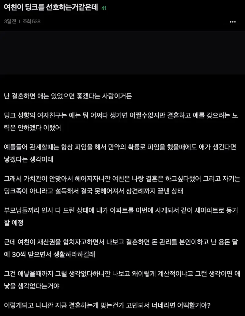 여친이 딩크를 선호하는거 같은데의 내용을 보여주는 이미지