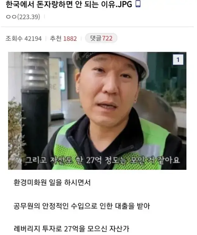 한국에서 돈자랑하면 안되는 이유의 내용을 보여주는 이미지